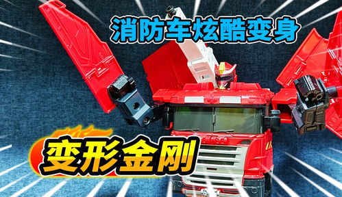 威震天汽车多少元